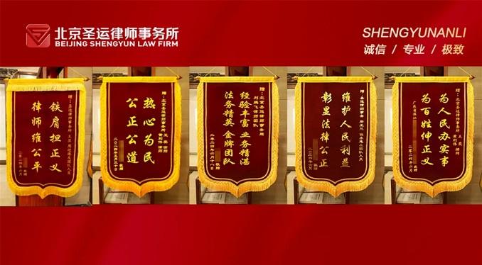 圣運拆遷律師事務(wù)所